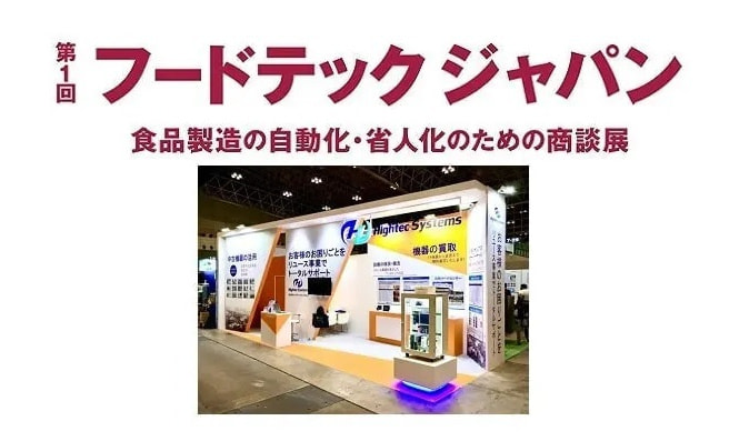 日本語|新着情報|半導体・LCDの中古装置の買取・販売のハイテック・システムズ